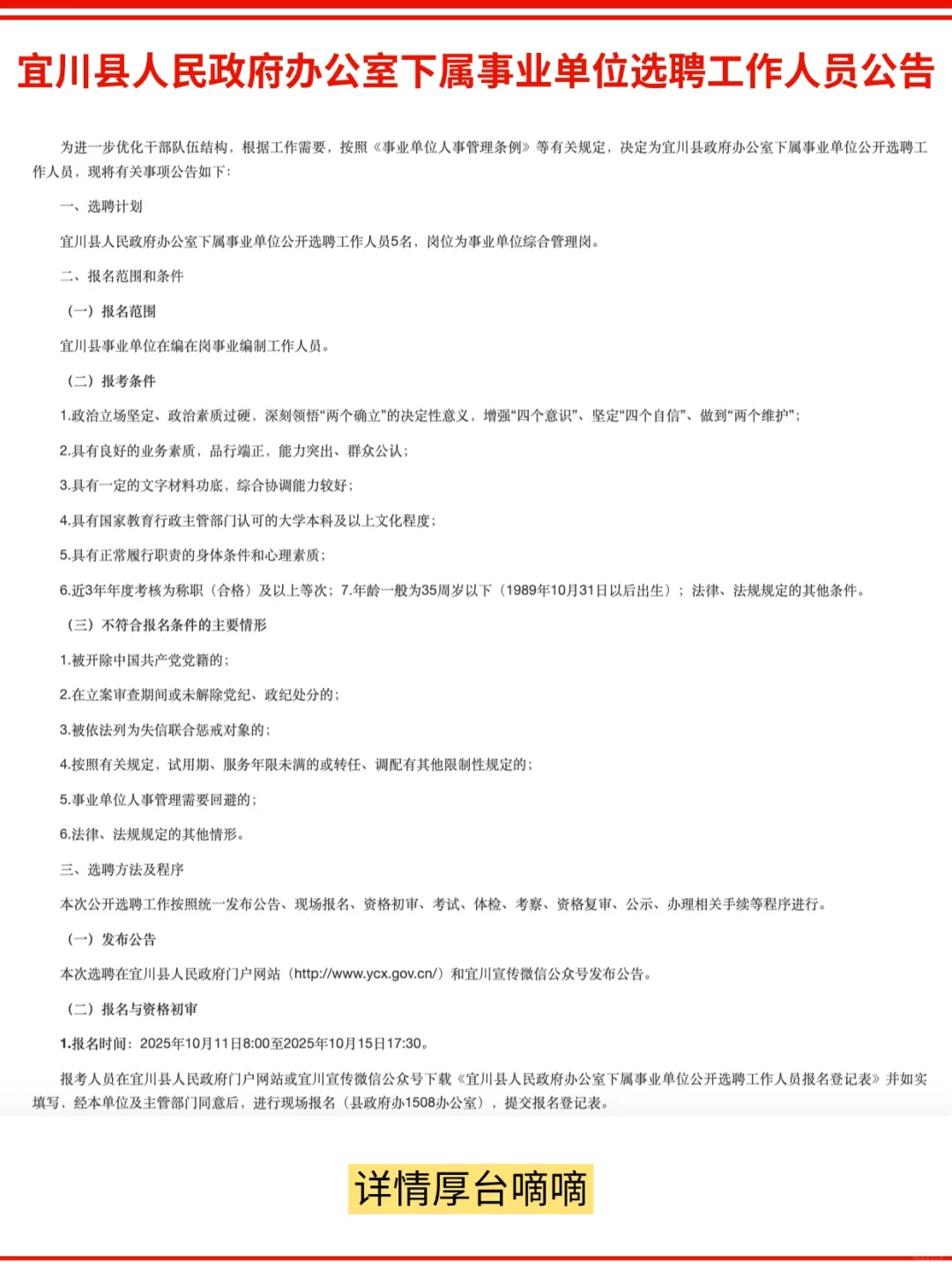 宜川县人民政府办公室事业单位选聘工作人员