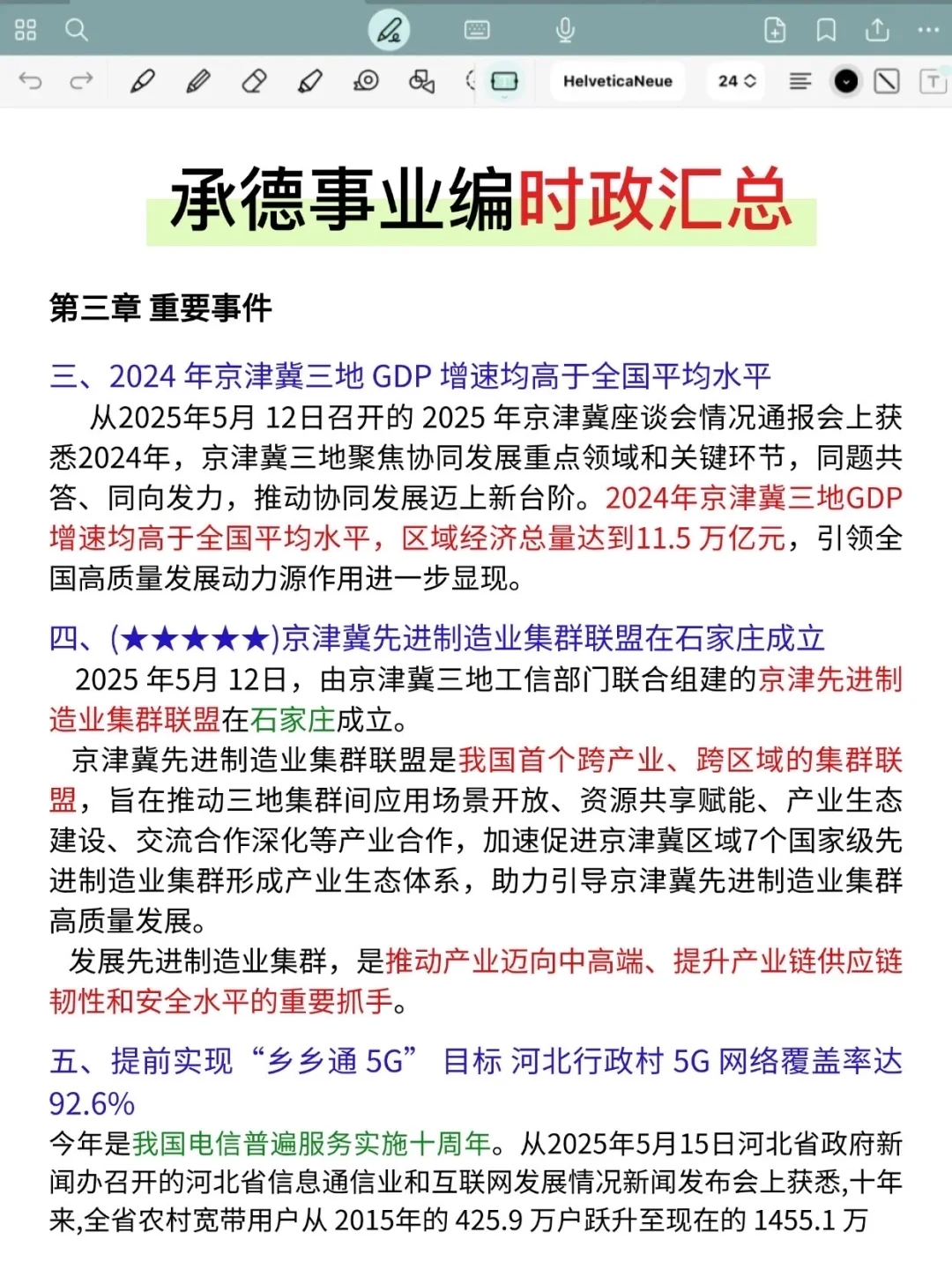 9.27承德市事业编，时政预侧已出！熬夜背