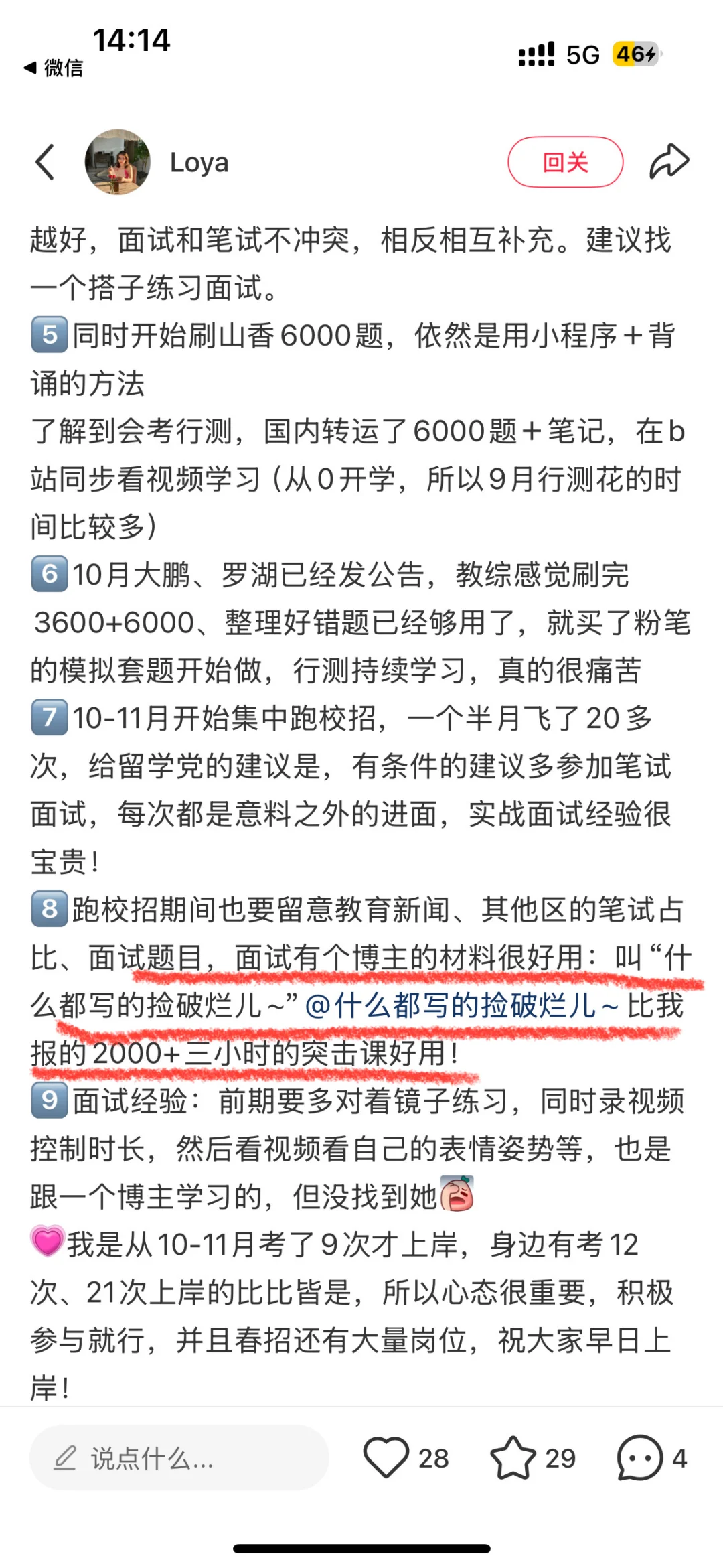 26届深圳教招结构化～面试形式及疑难杂症