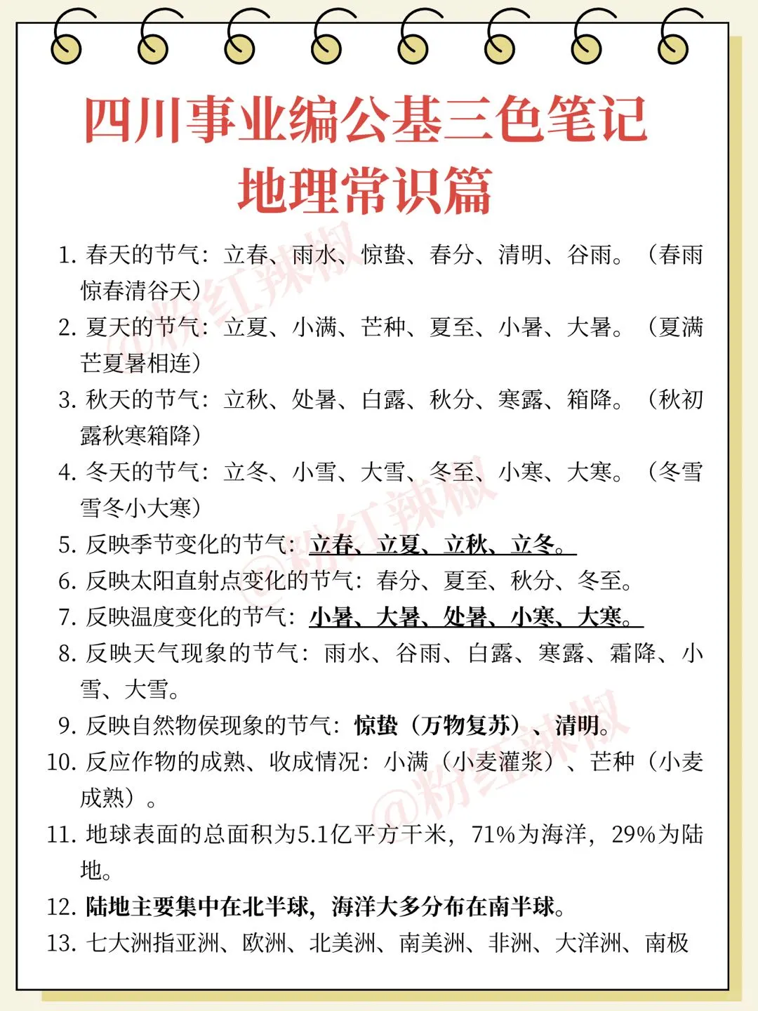巨累，但能35天极限过四川事业编（卷王版）