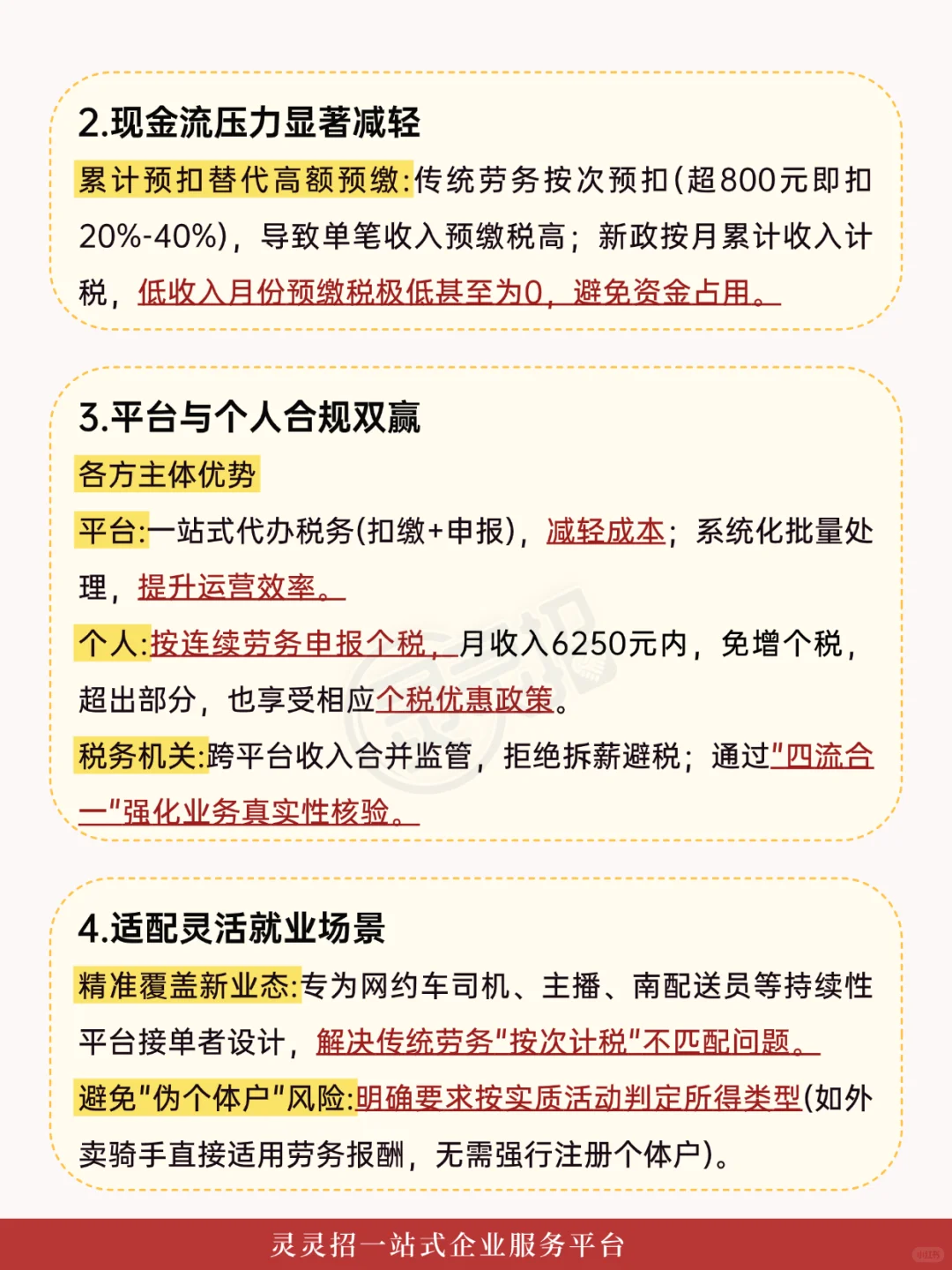 灵活用工连续劳务模式的四大核心优势