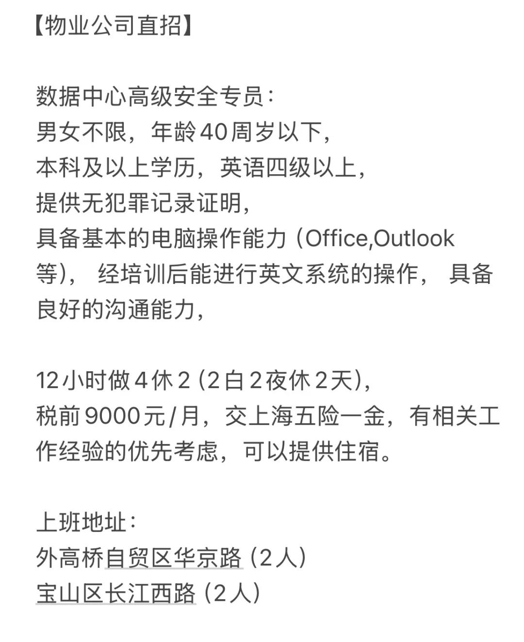 【物业公司直招】