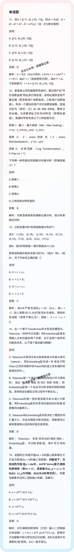 10.10华为AI笔试（带答案）