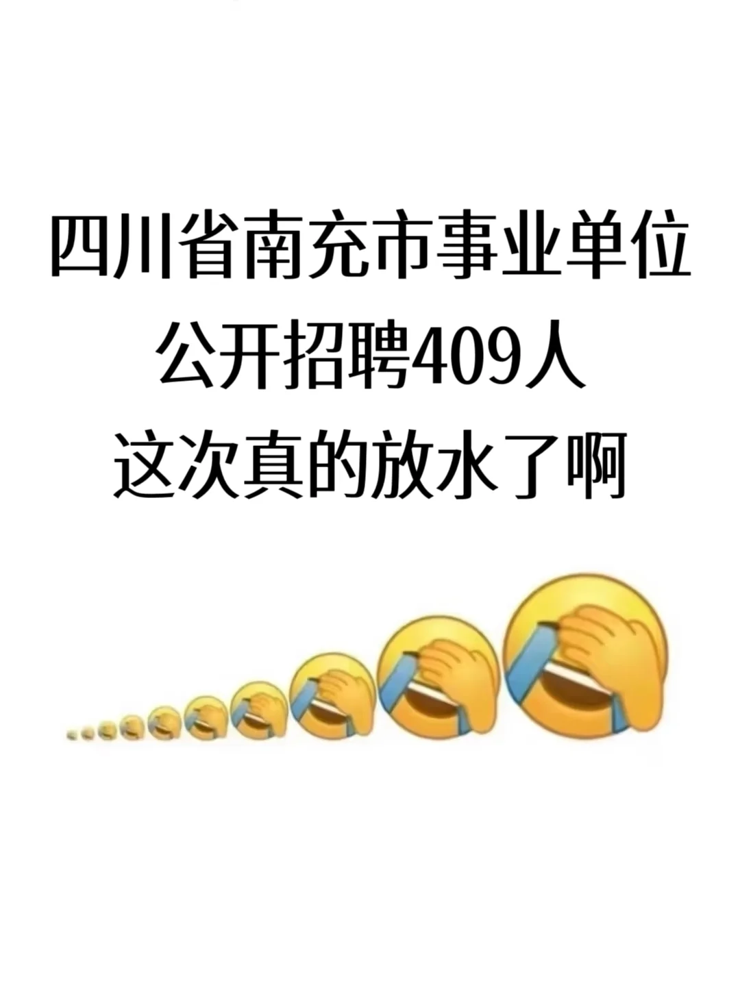四川省南充市事业单位招聘，这次真的放水了