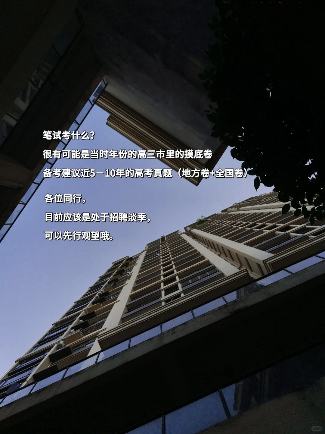 看这里‼️老师应聘私立学校的4️⃣个渠道