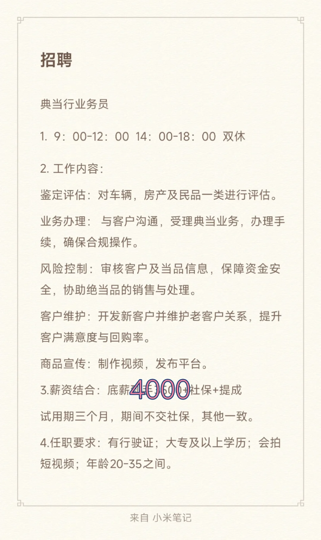 南通双休工作