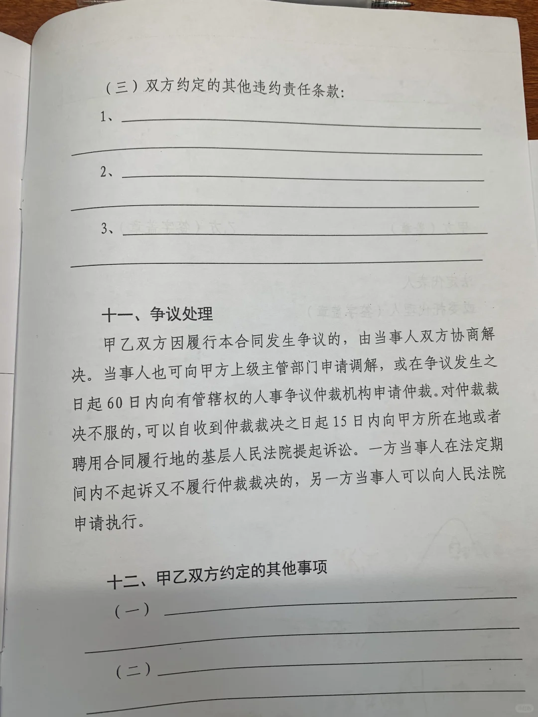 求助家人们！山东事业单位聘用合同