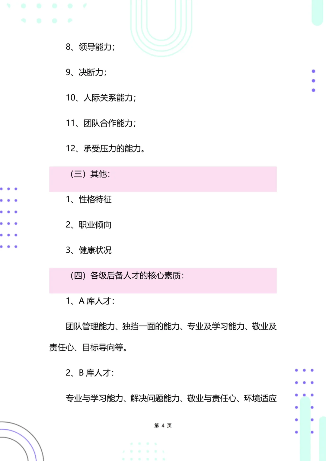 HR干货🚚人才培养与梯队建设方案