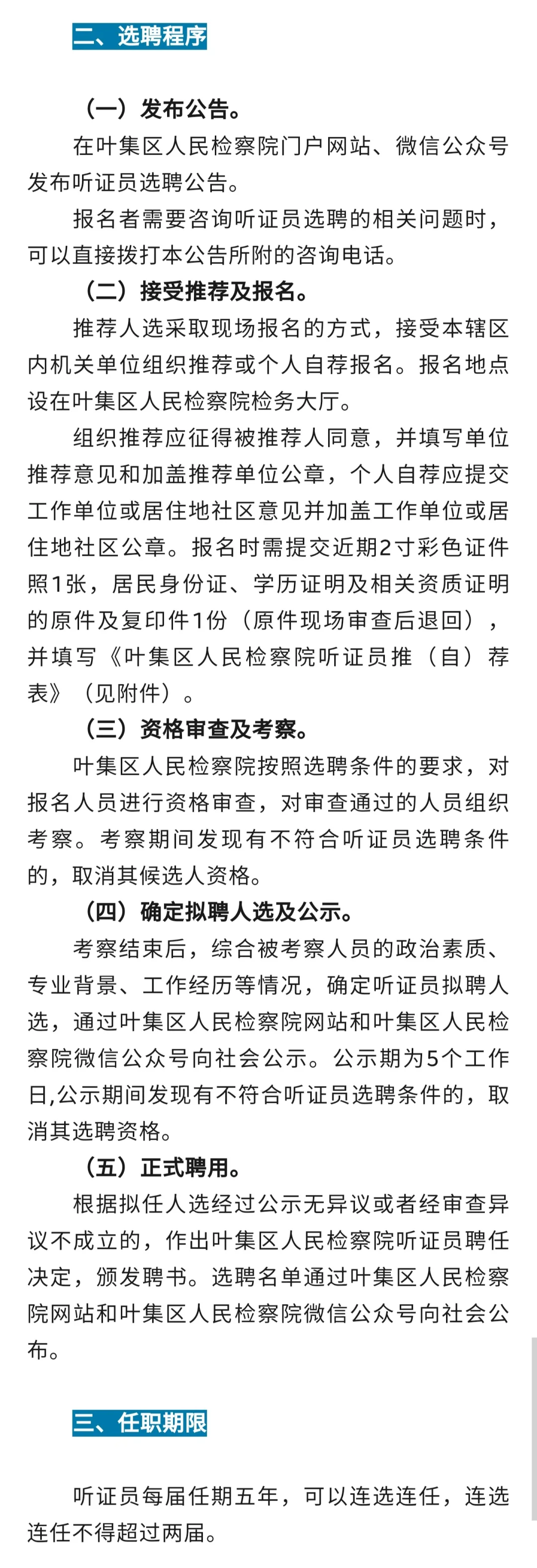 公开选聘公告