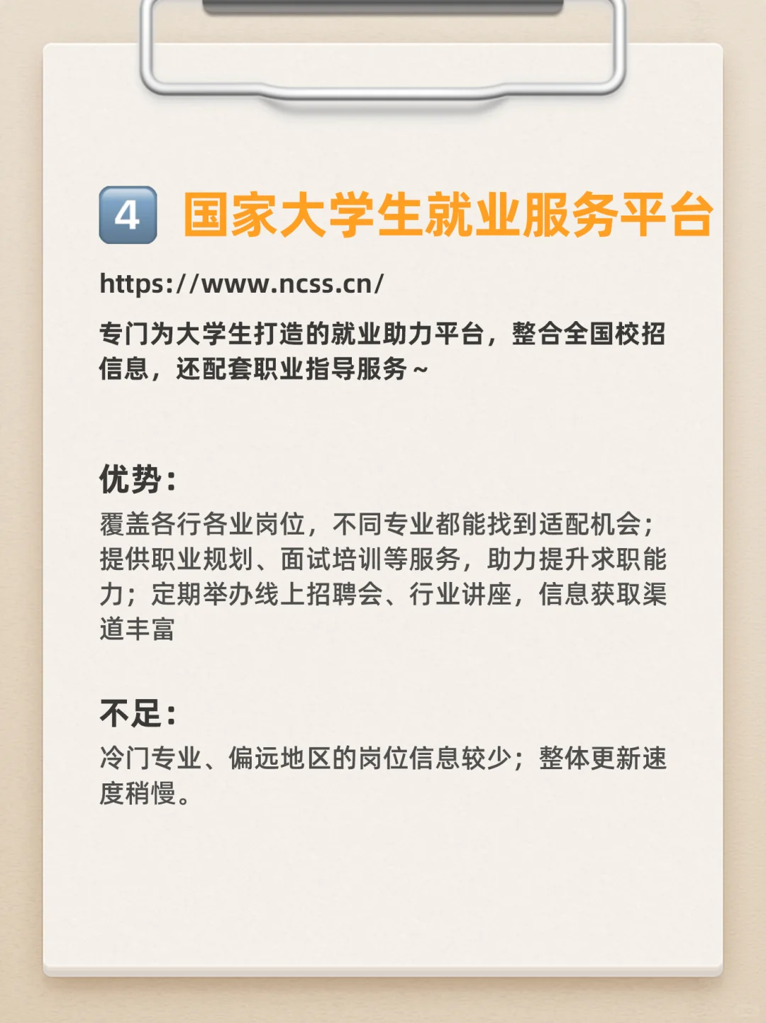 找工作必看！这7个求职渠道，亲测好用✨