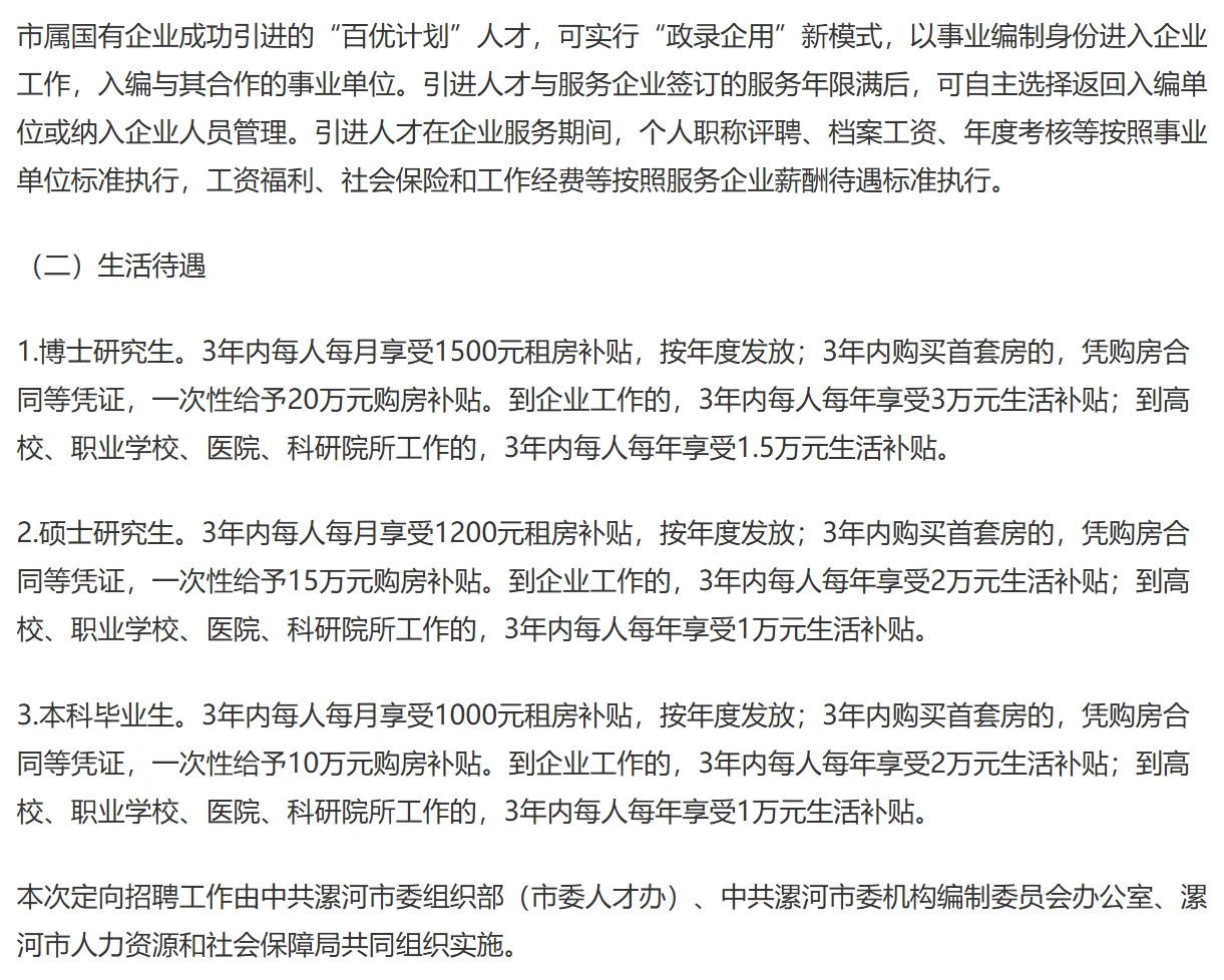 河南漯河市面向清华北大25-26届毕业生招聘