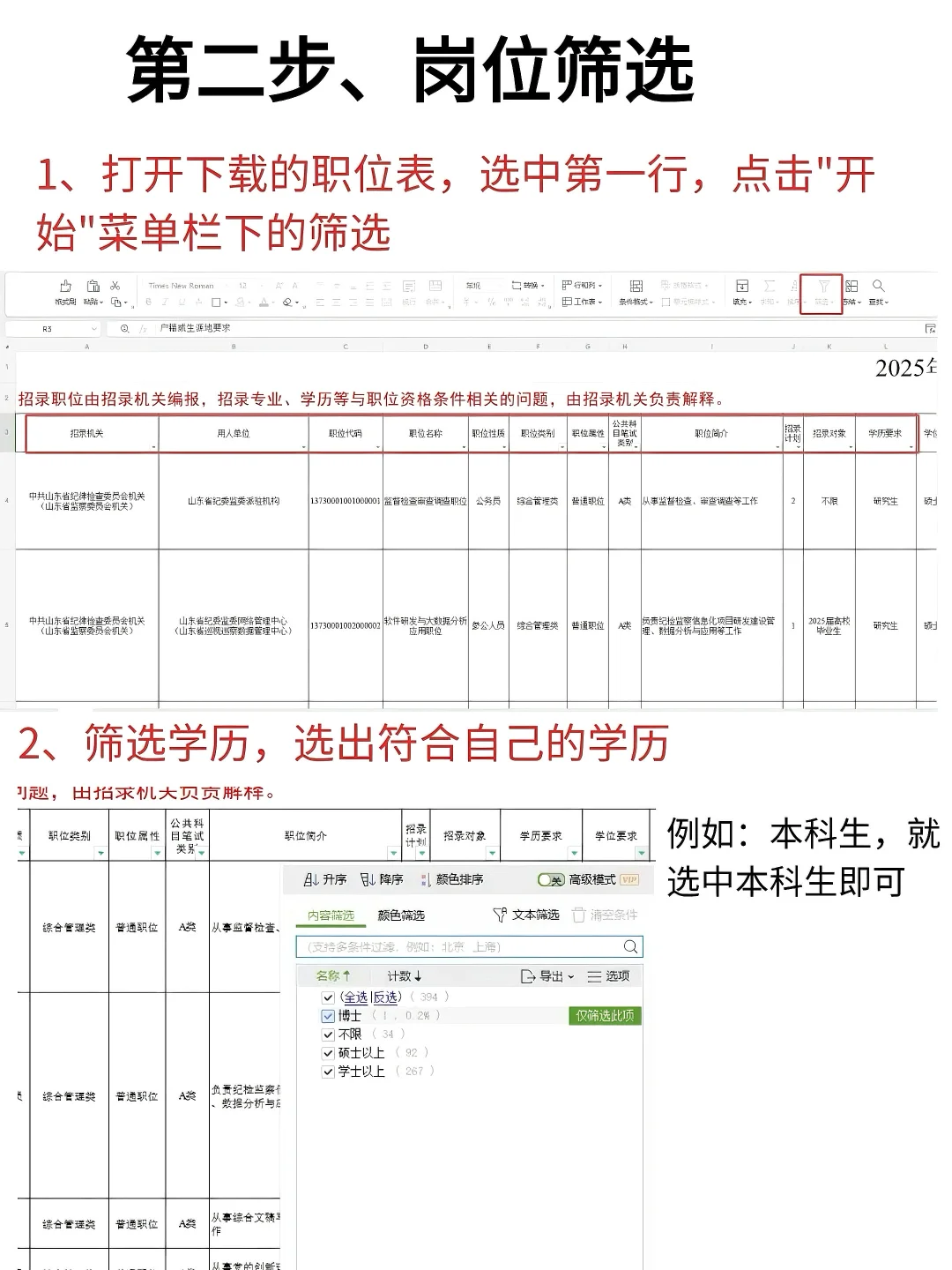 山东省考选岗，能帮一个是一个！