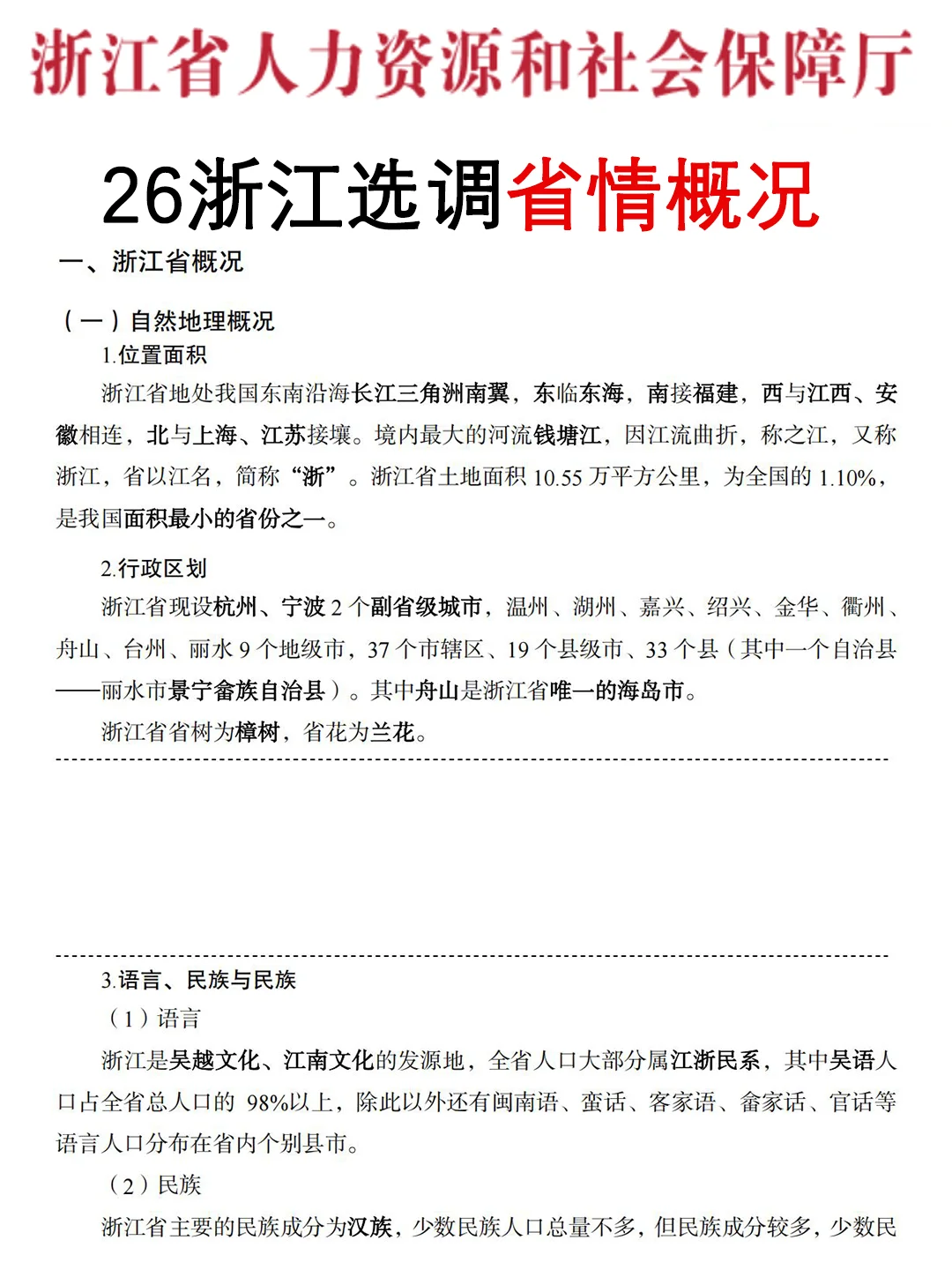11.8浙江选调其实挺水的（差生版）
