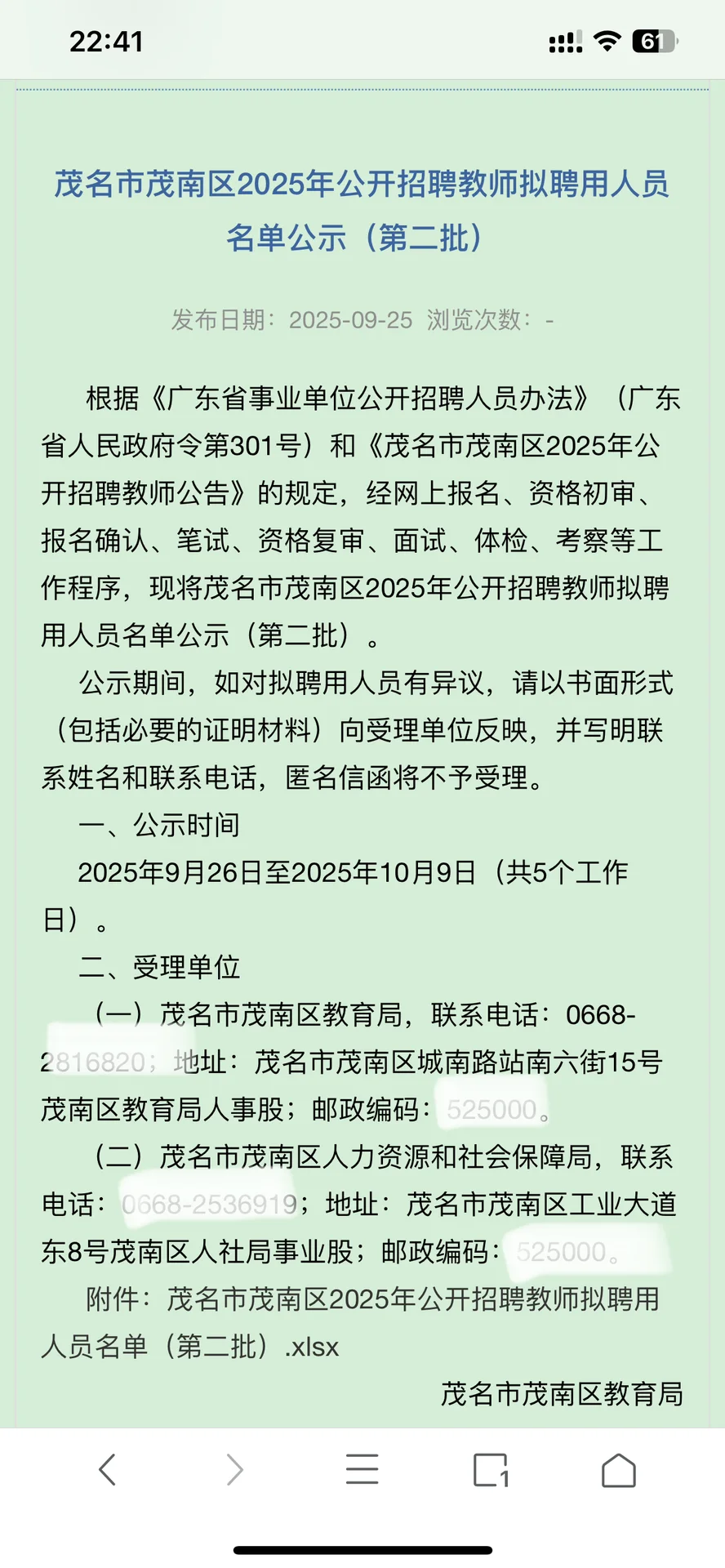 茂南区2025年公开招聘教师拟聘用公示2