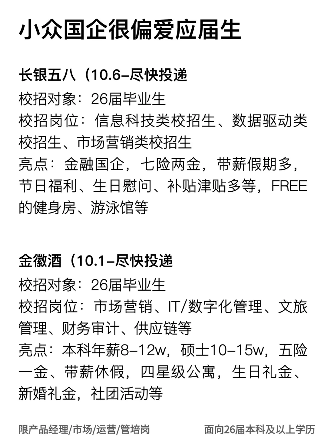 小众国企真的很缺人
