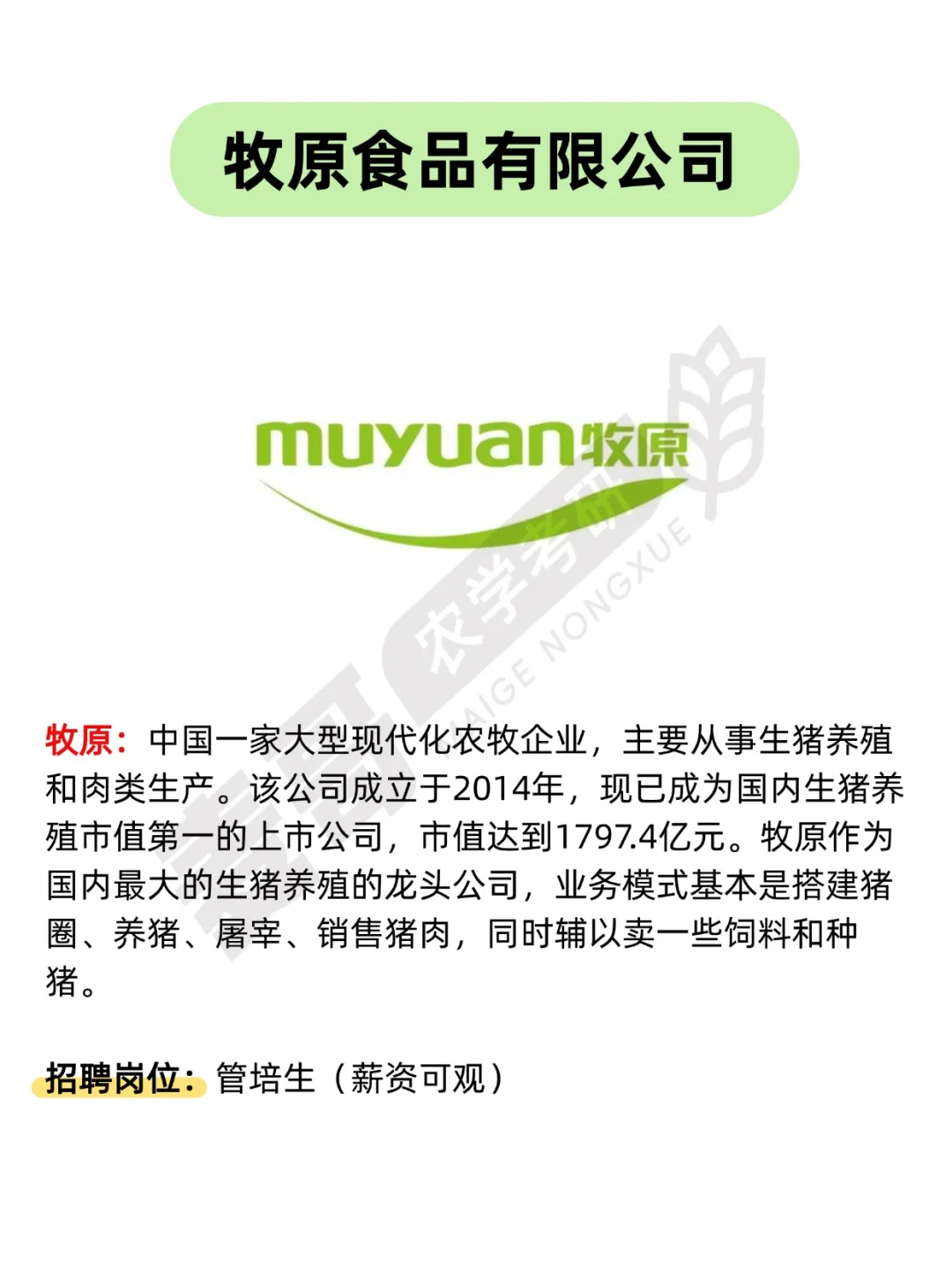 中国500强企业名单公布，农学硕士可进！