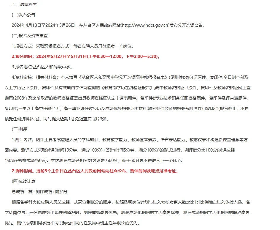 邯郸丛台区选调教师公告（20人）