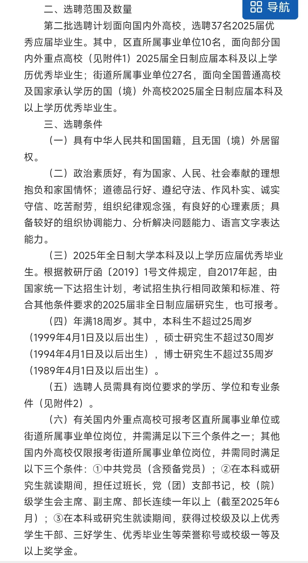 崂山优选第二批今年要求变高了啊😭