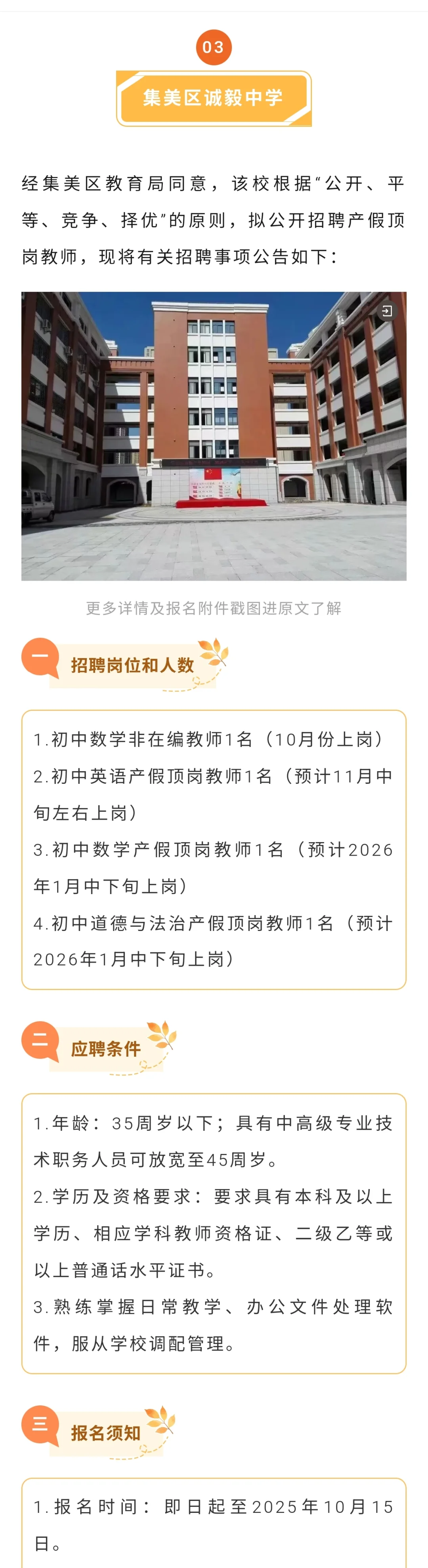 急急急！集美5所学校招聘，免笔试