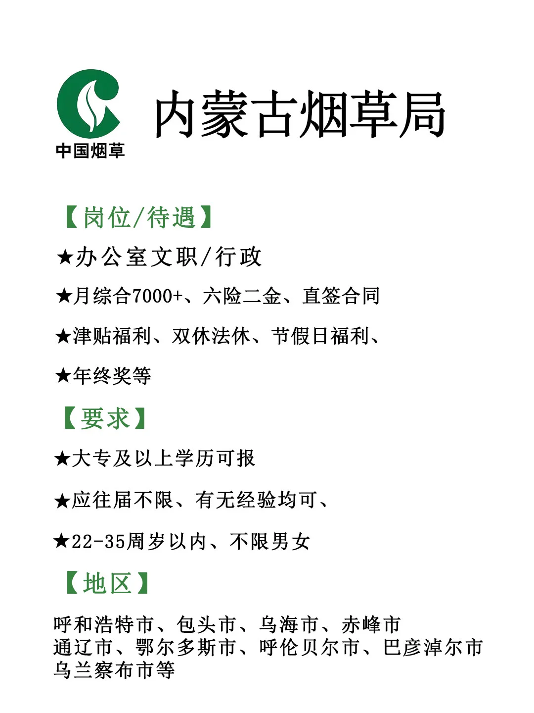 轻松文职内蒙古烟草🎉正式直签！