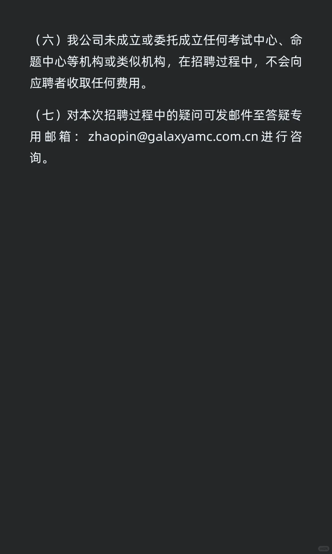 中国银河资产社招岗位更新