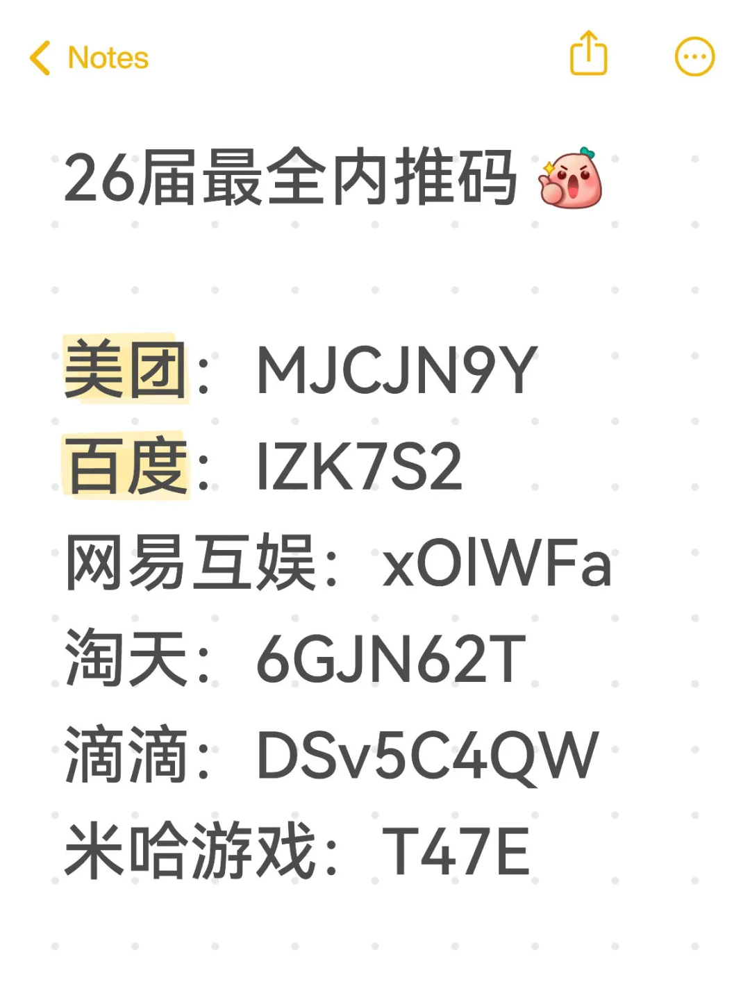 【2025秋招内推码合集】
