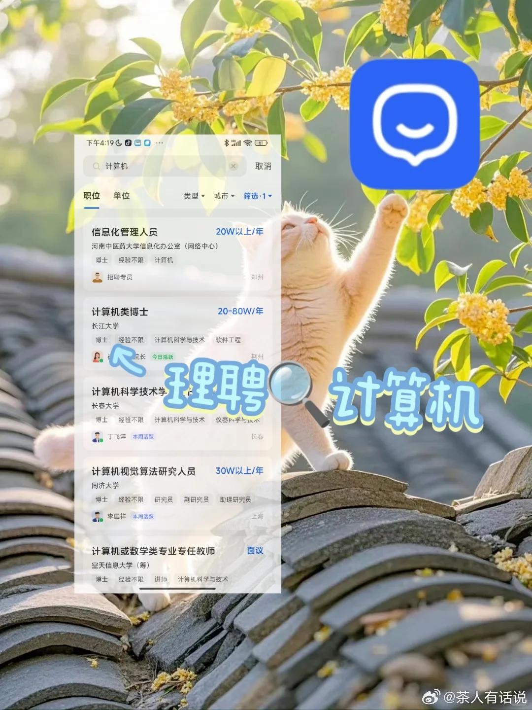 计算机博士毕业找工作，能拿多少薪资？