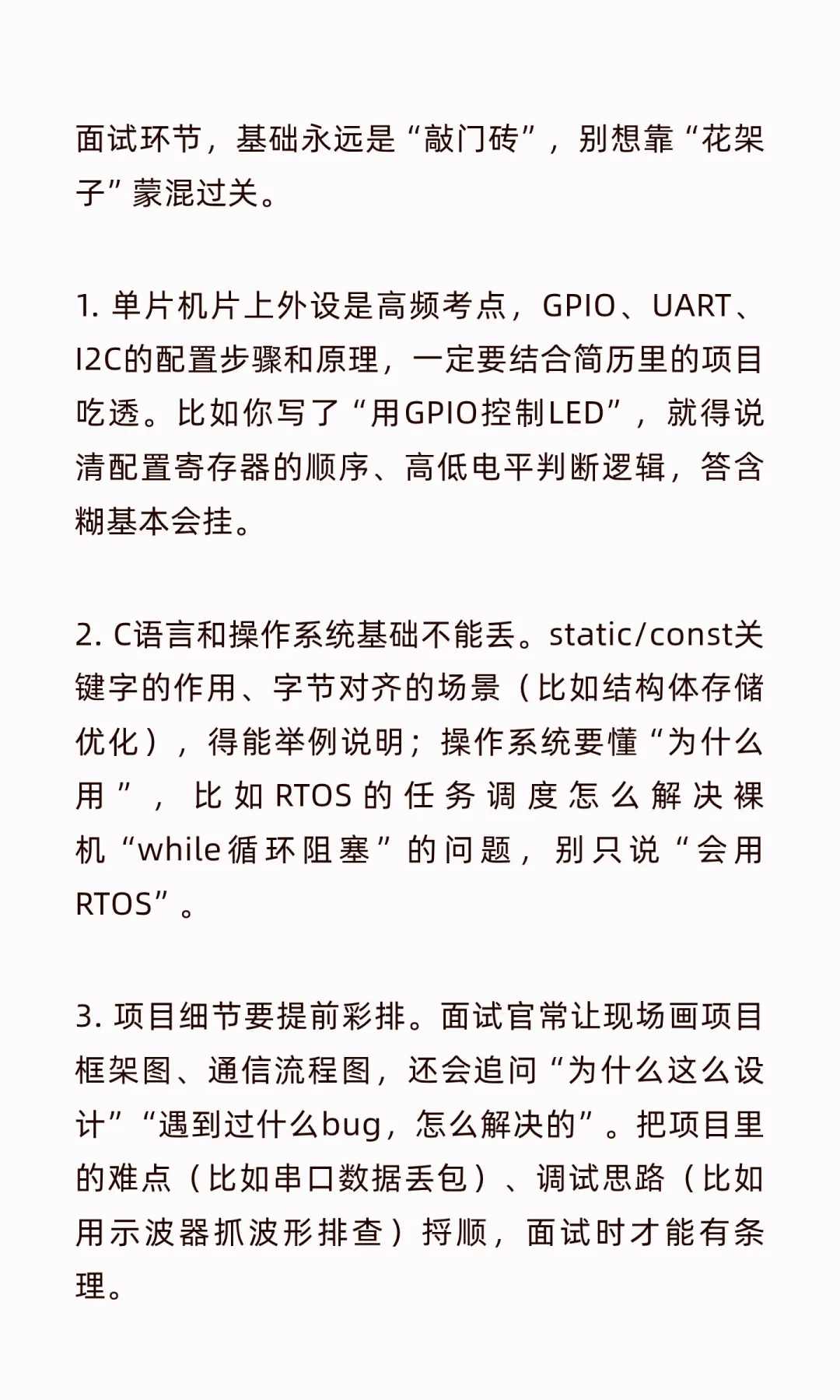 秋招失利怎么办？嵌入式春招补救攻略请收好
