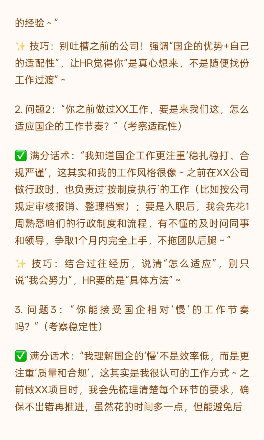 社招党哭了？上岸国企的5个隐藏技巧💥