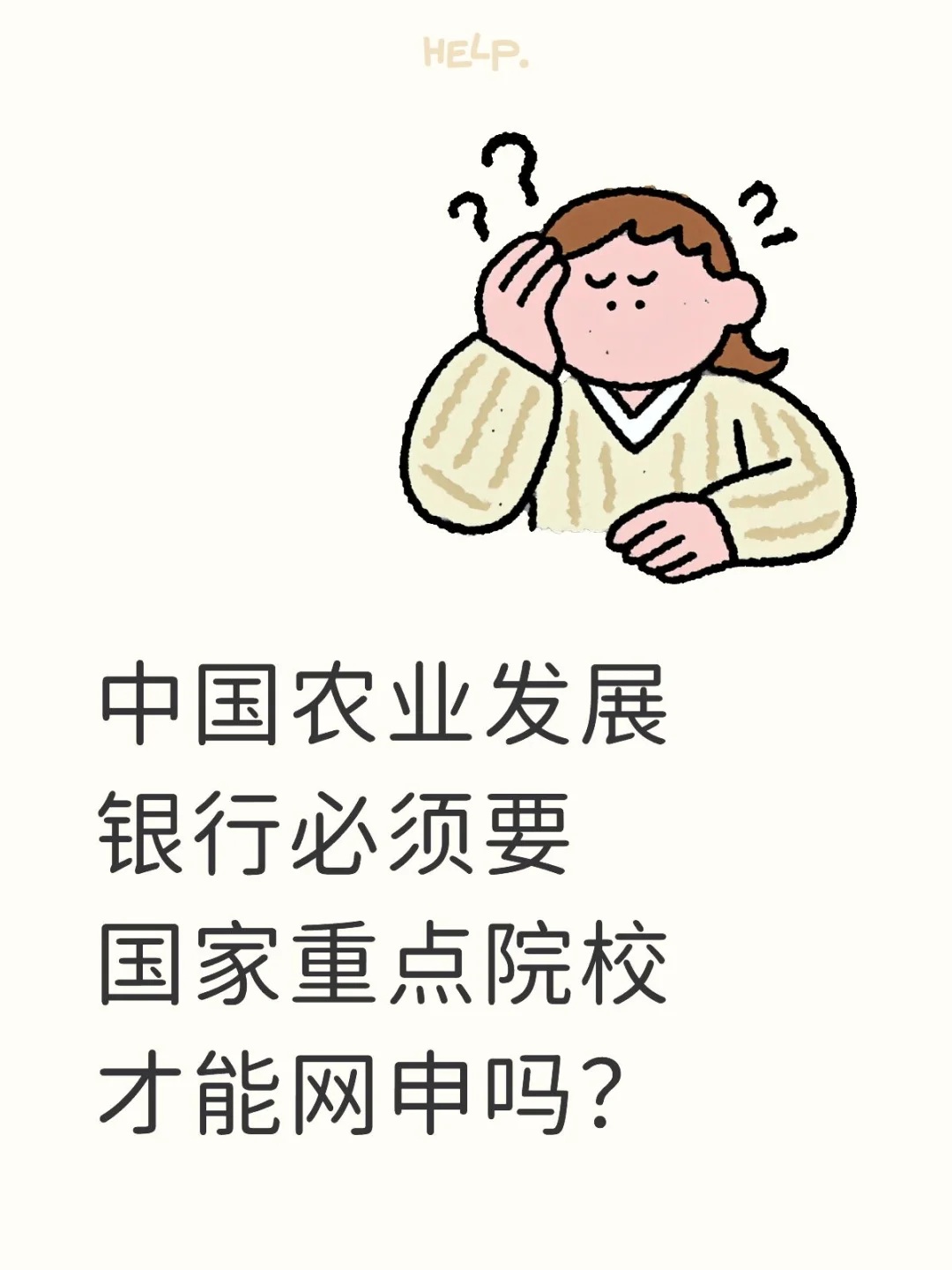 中国农业发展银行校招来了
