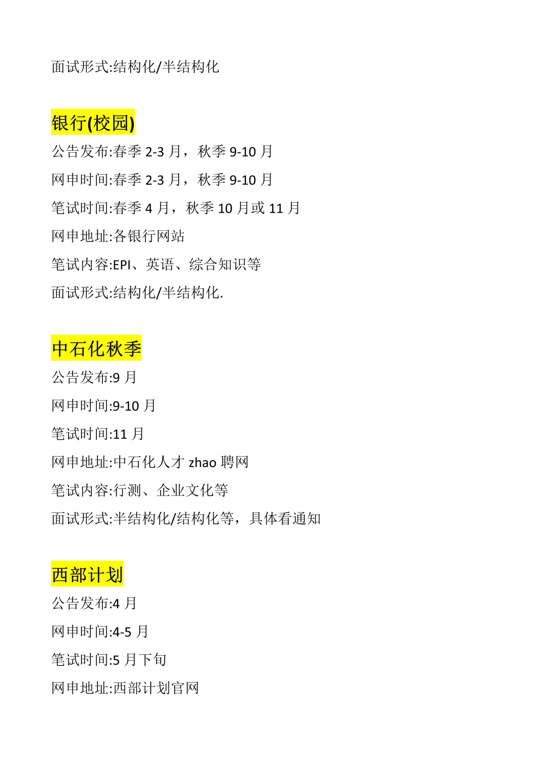 姐要开始山东巡考了！！！