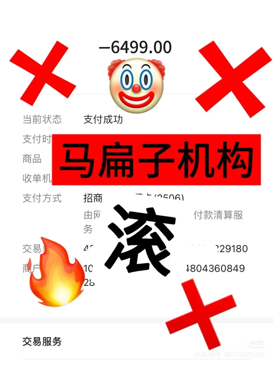 🤢真的要避雷😤 某求职机构花式割韭菜