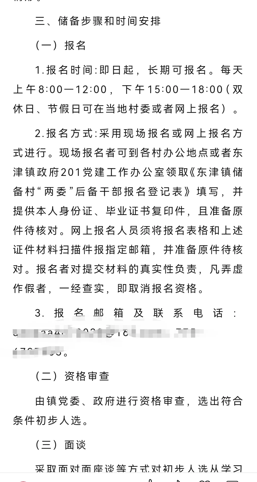贵港东津镇储备村两委人才130人