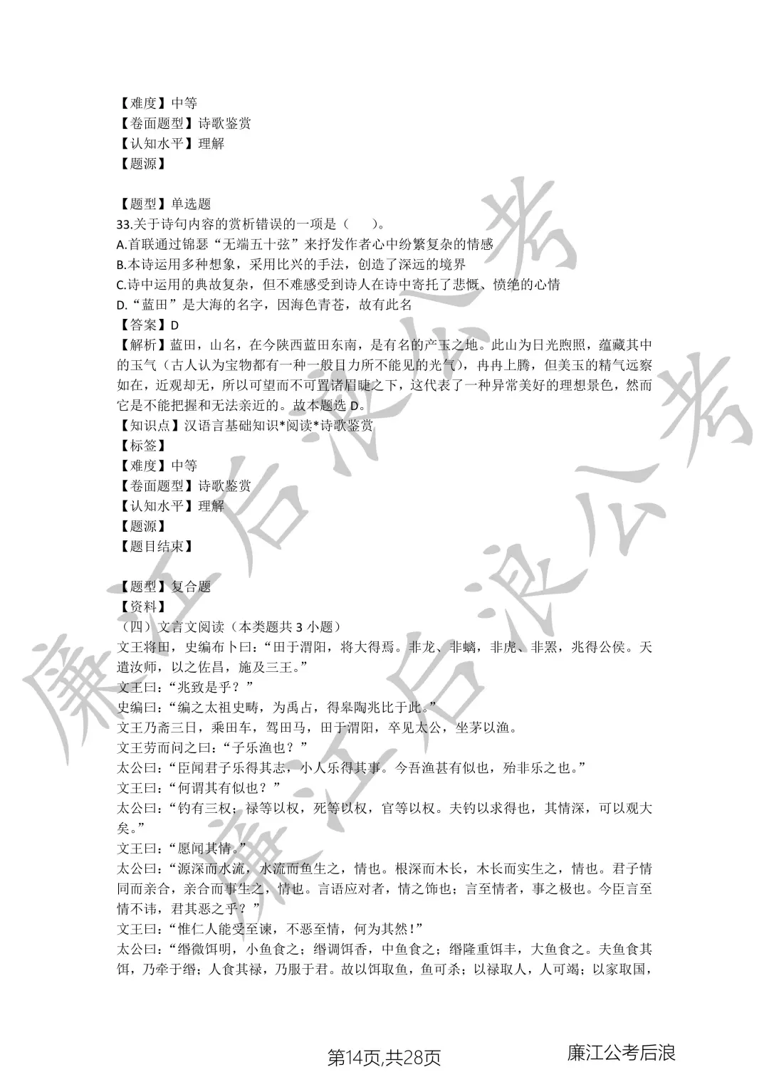 2023年广东省云浮市罗定市教师招聘语文真题