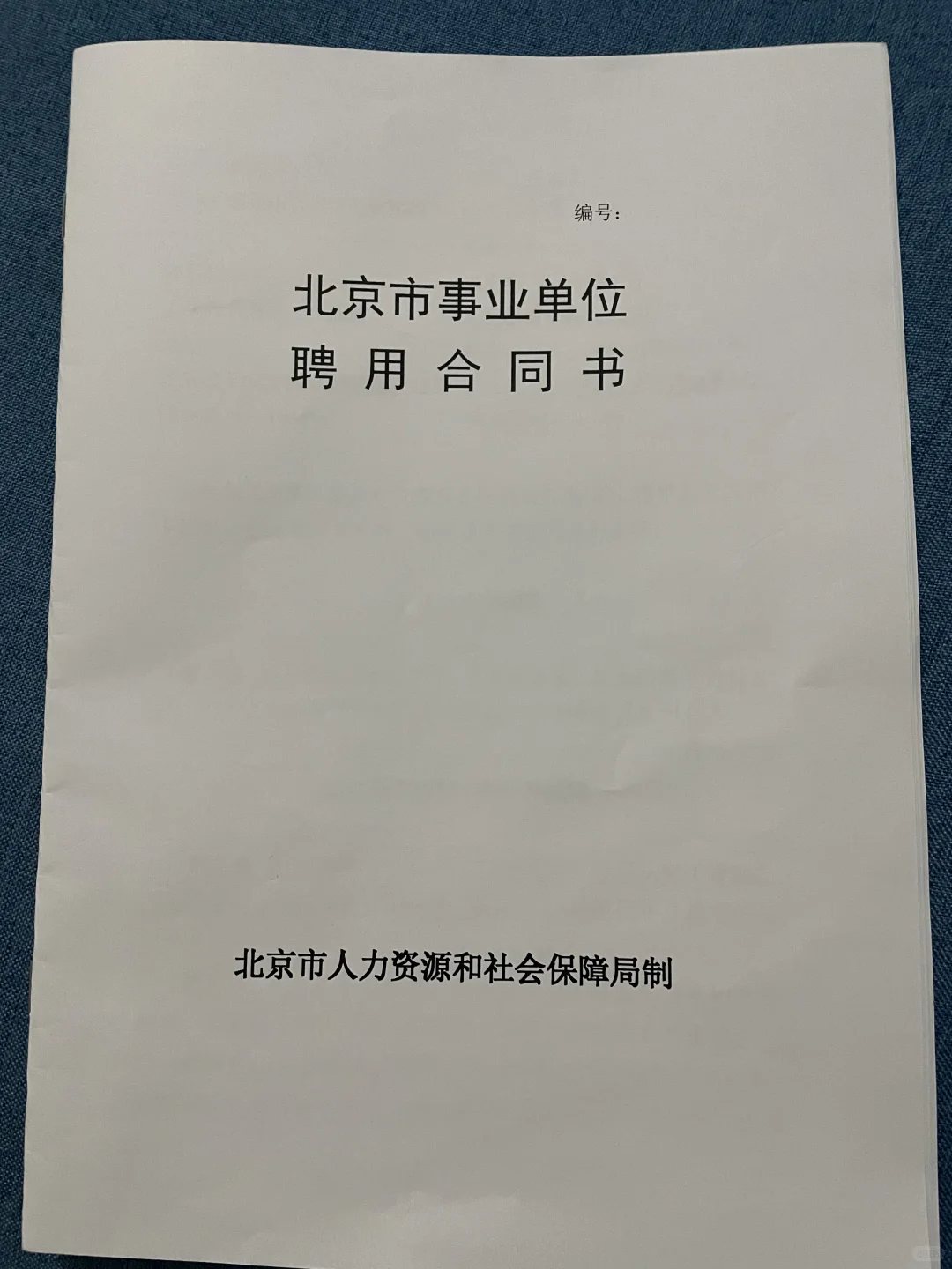签了八年服务期