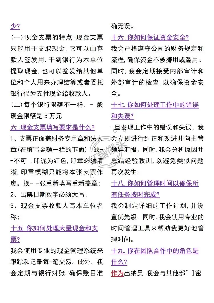 直说了，出纳面试就是很简单，大胆去