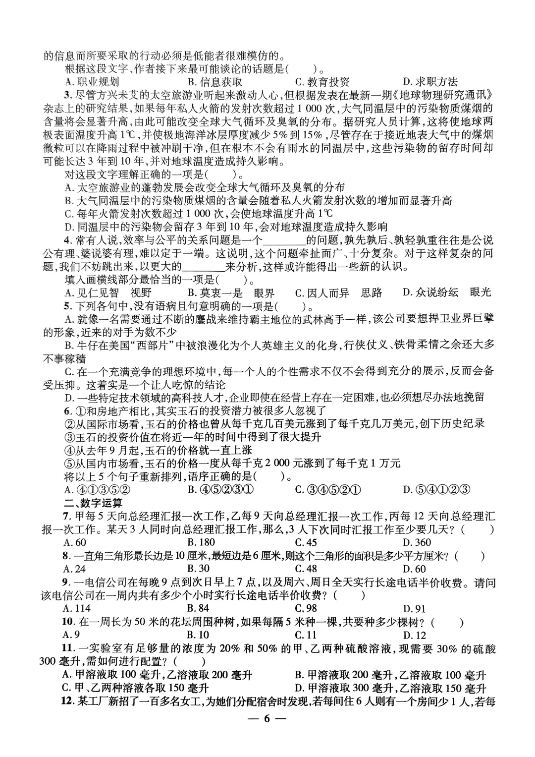 银行——中国农业银行真题汇编