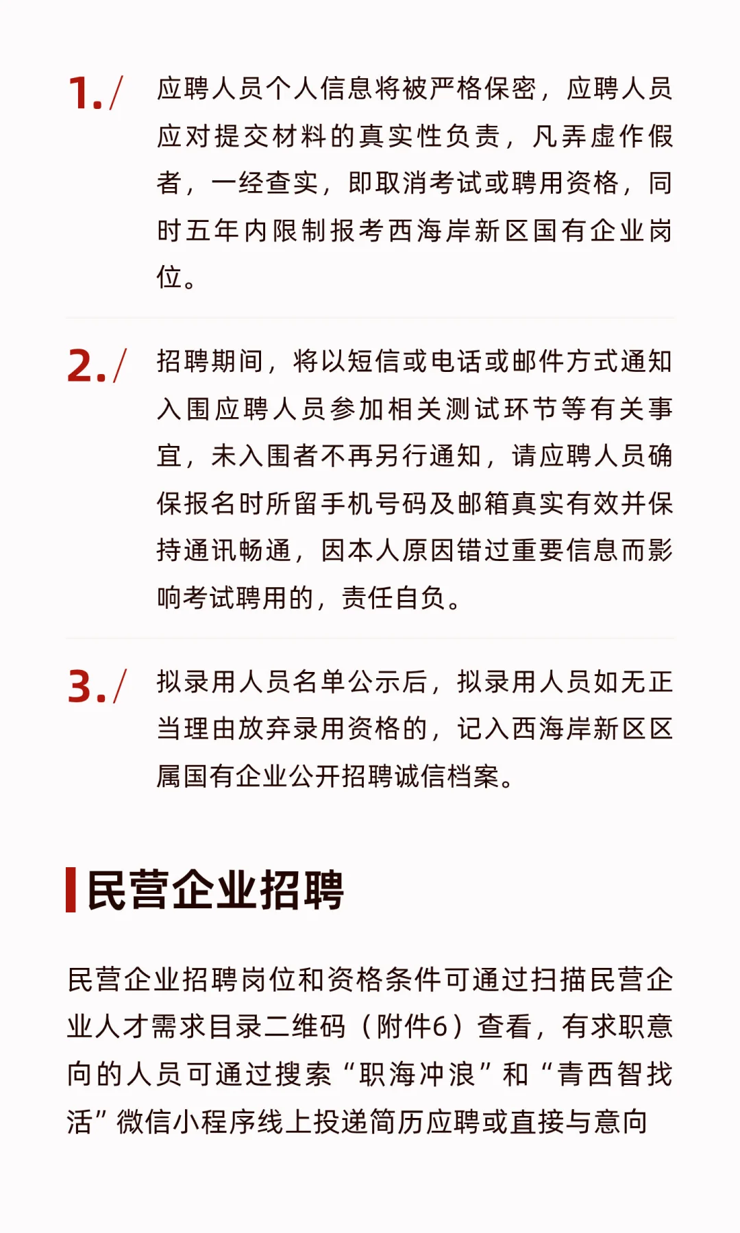 青岛西海岸新区2025年“千名人才进新区”集