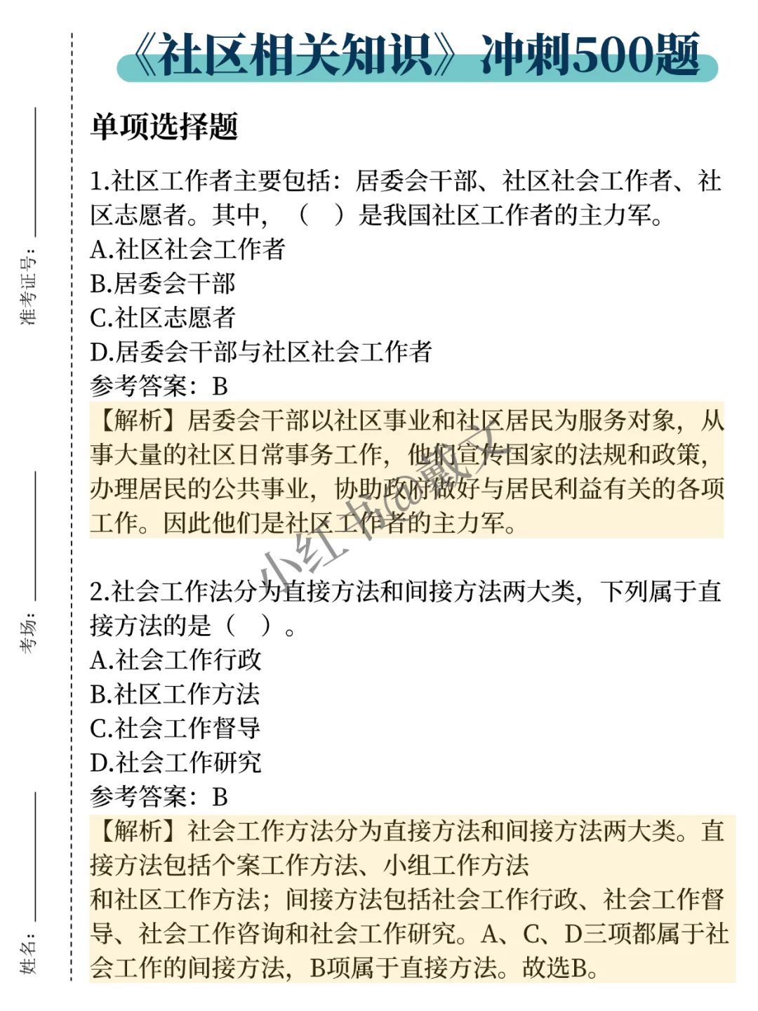 国庆后备考德州禹城市社区，参考去年的我
