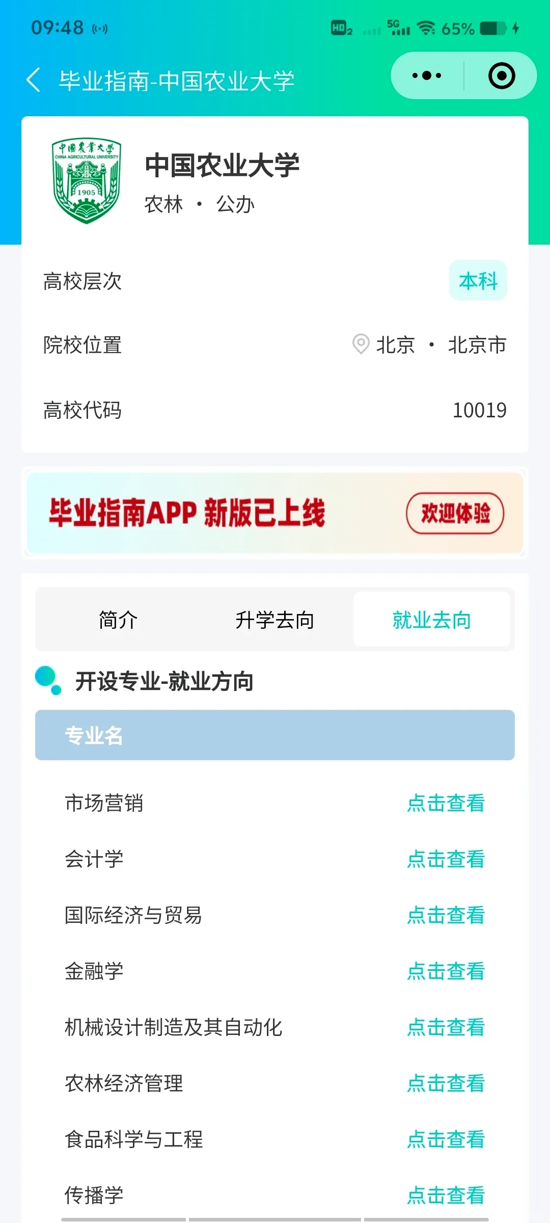 中国农业大学农学就业参考分享