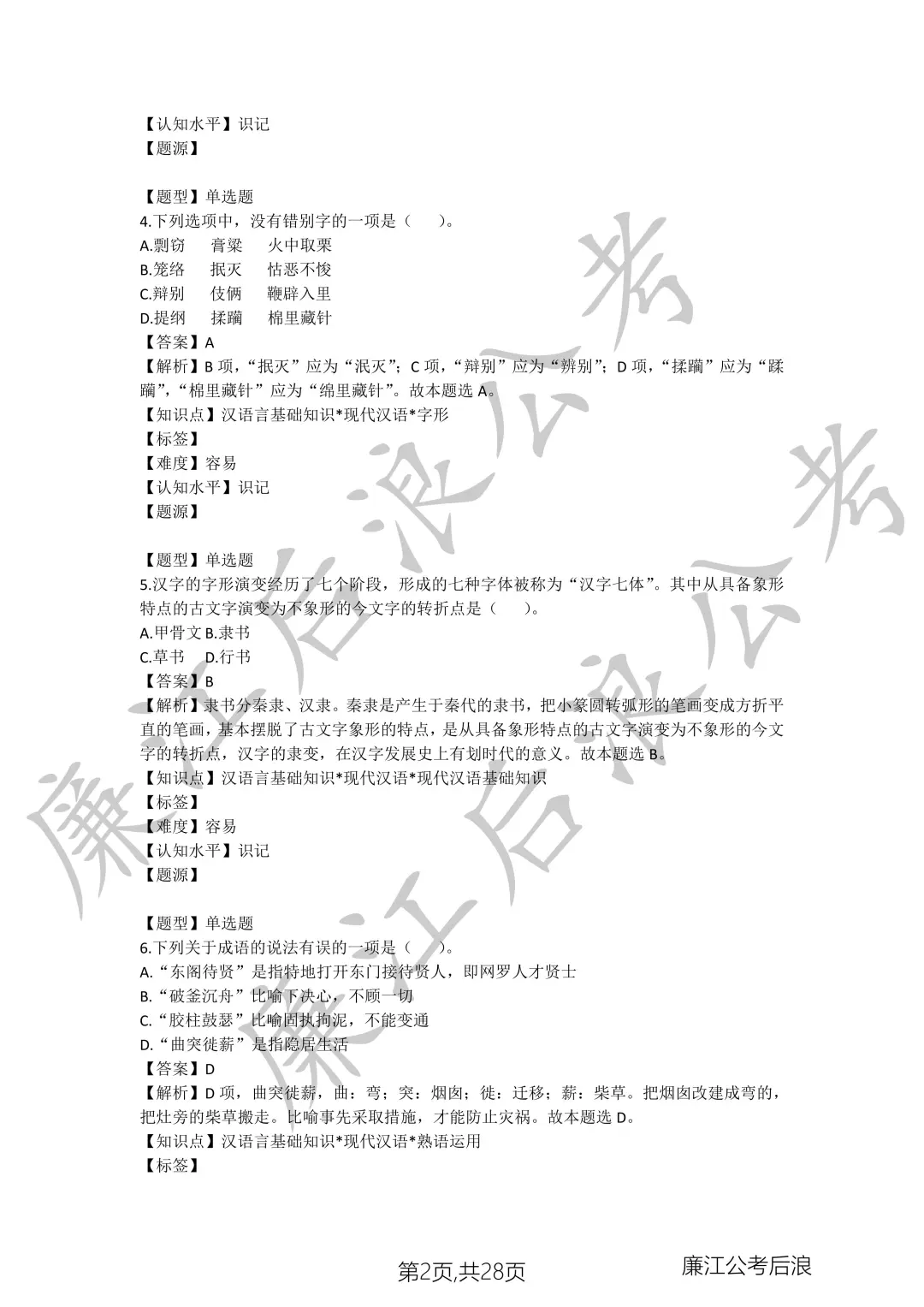 2023年广东省云浮市罗定市教师招聘语文真题