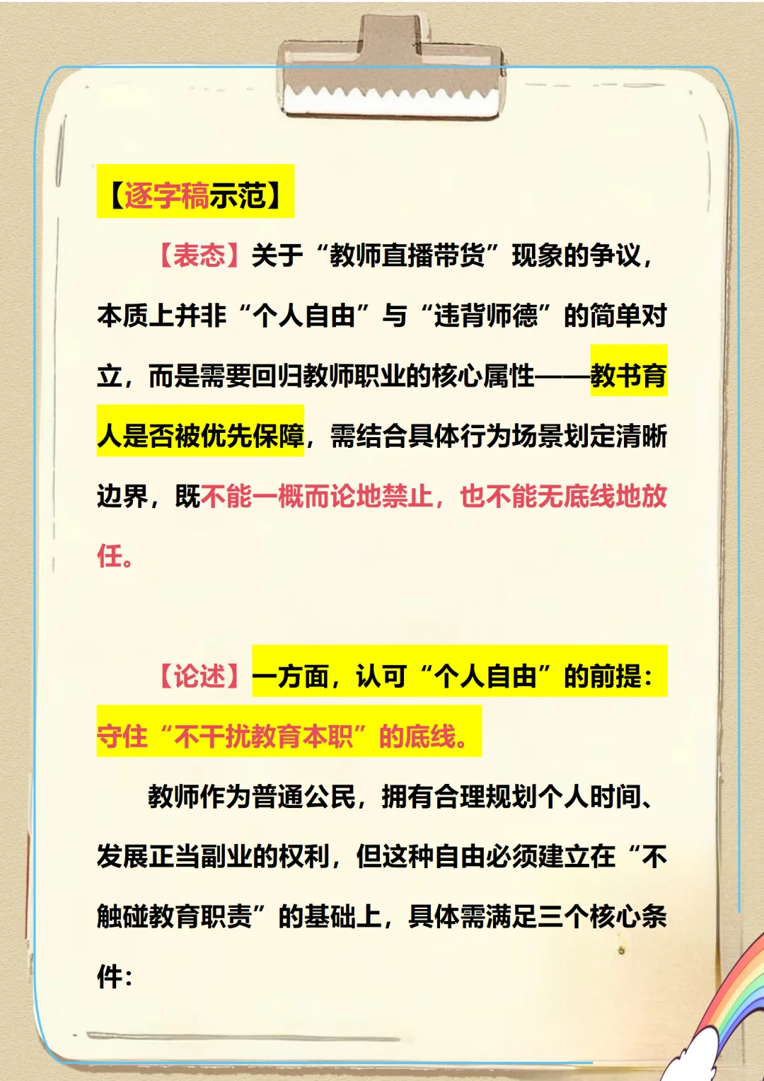 🔥“直播”确实火！教师能否“凑热闹”？