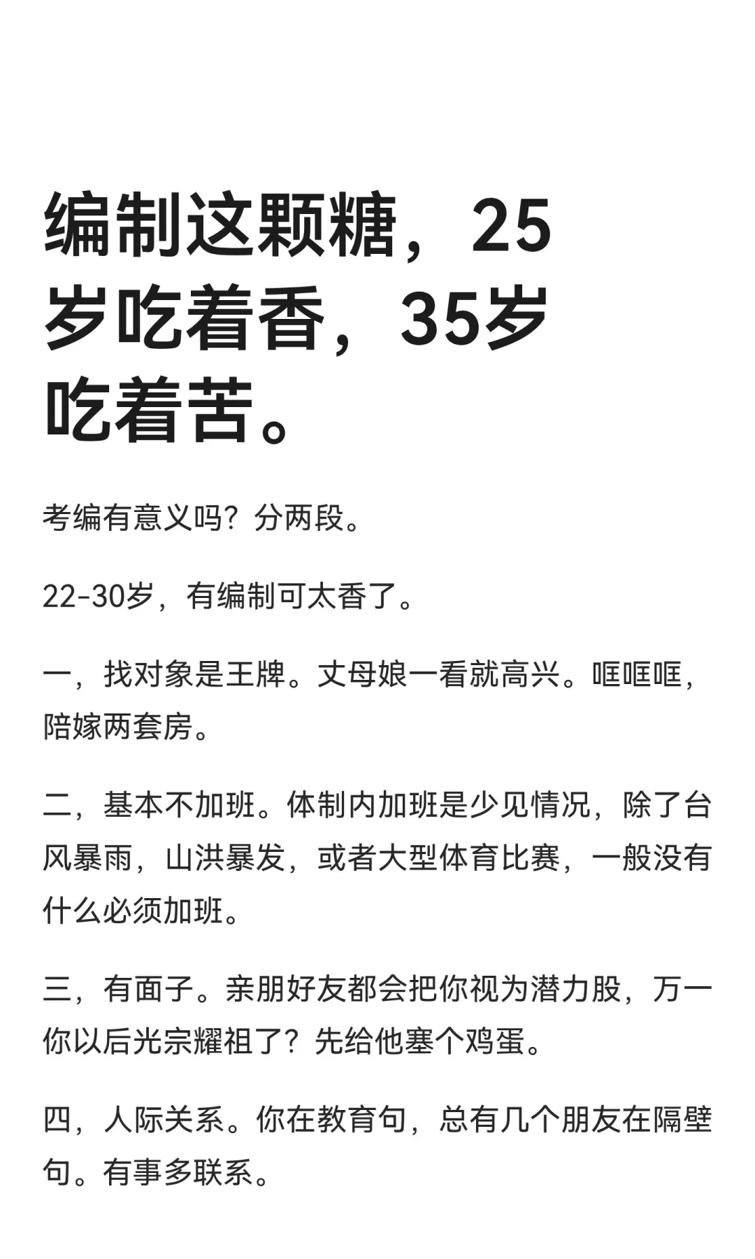 编制这颗糖，25岁吃着香，35岁吃着苦。