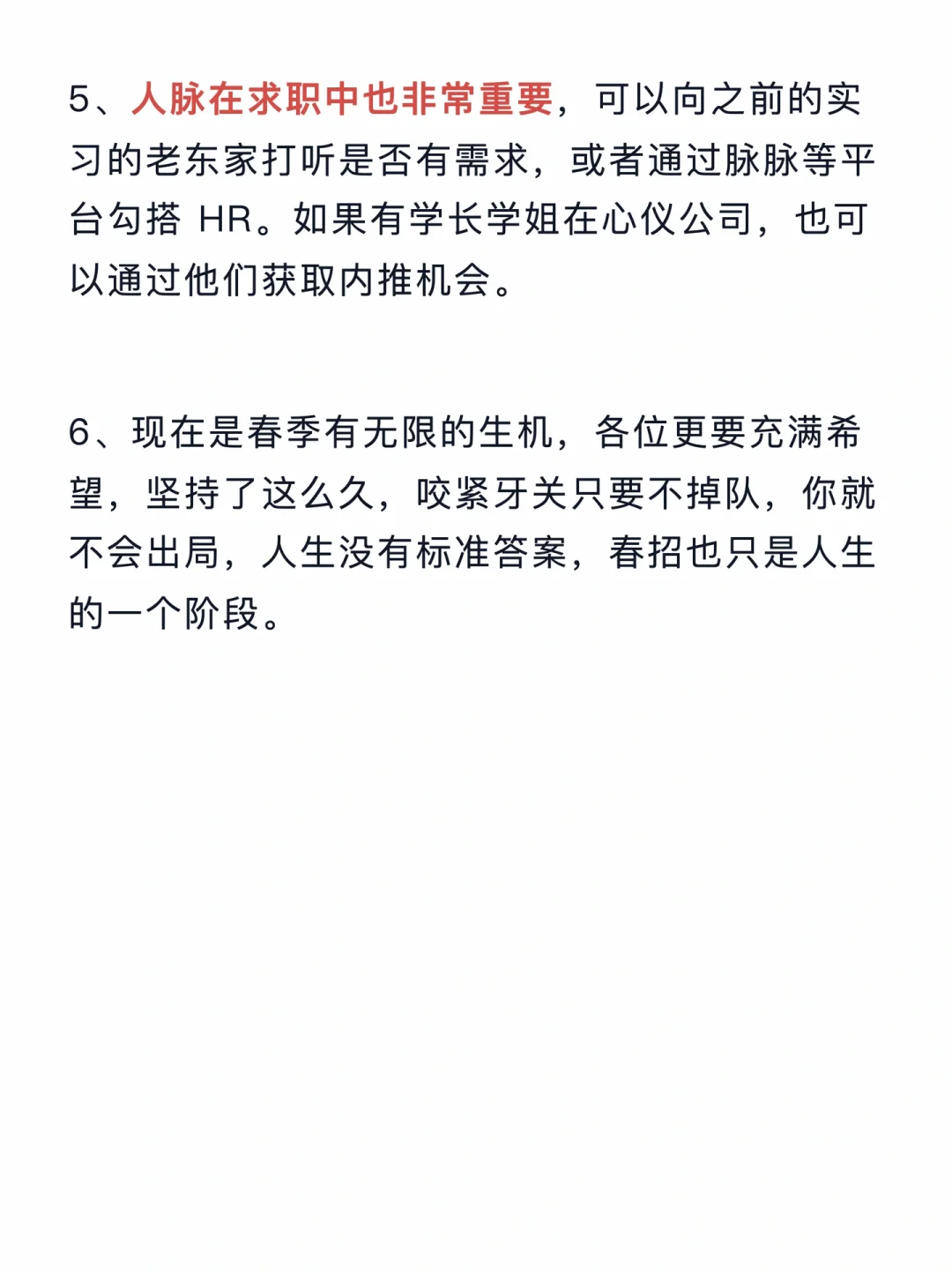 25届春招自救建议