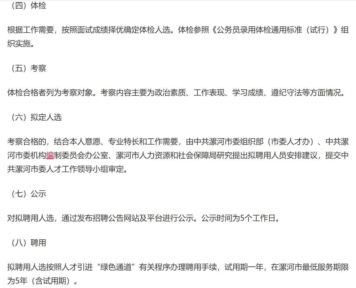 河南漯河市面向清华北大25-26届毕业生招聘