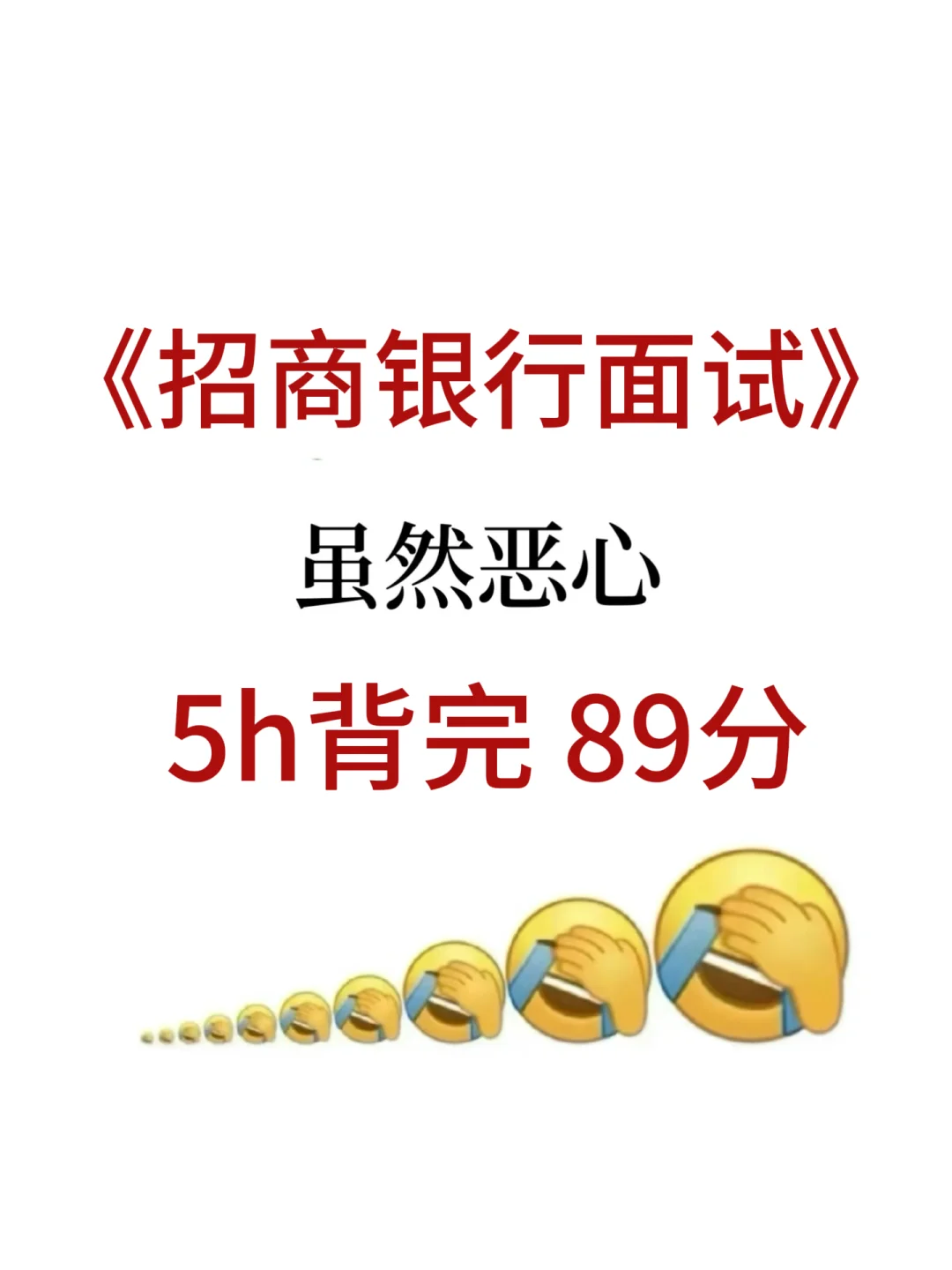 招商银行面试太水了，就这几页纸