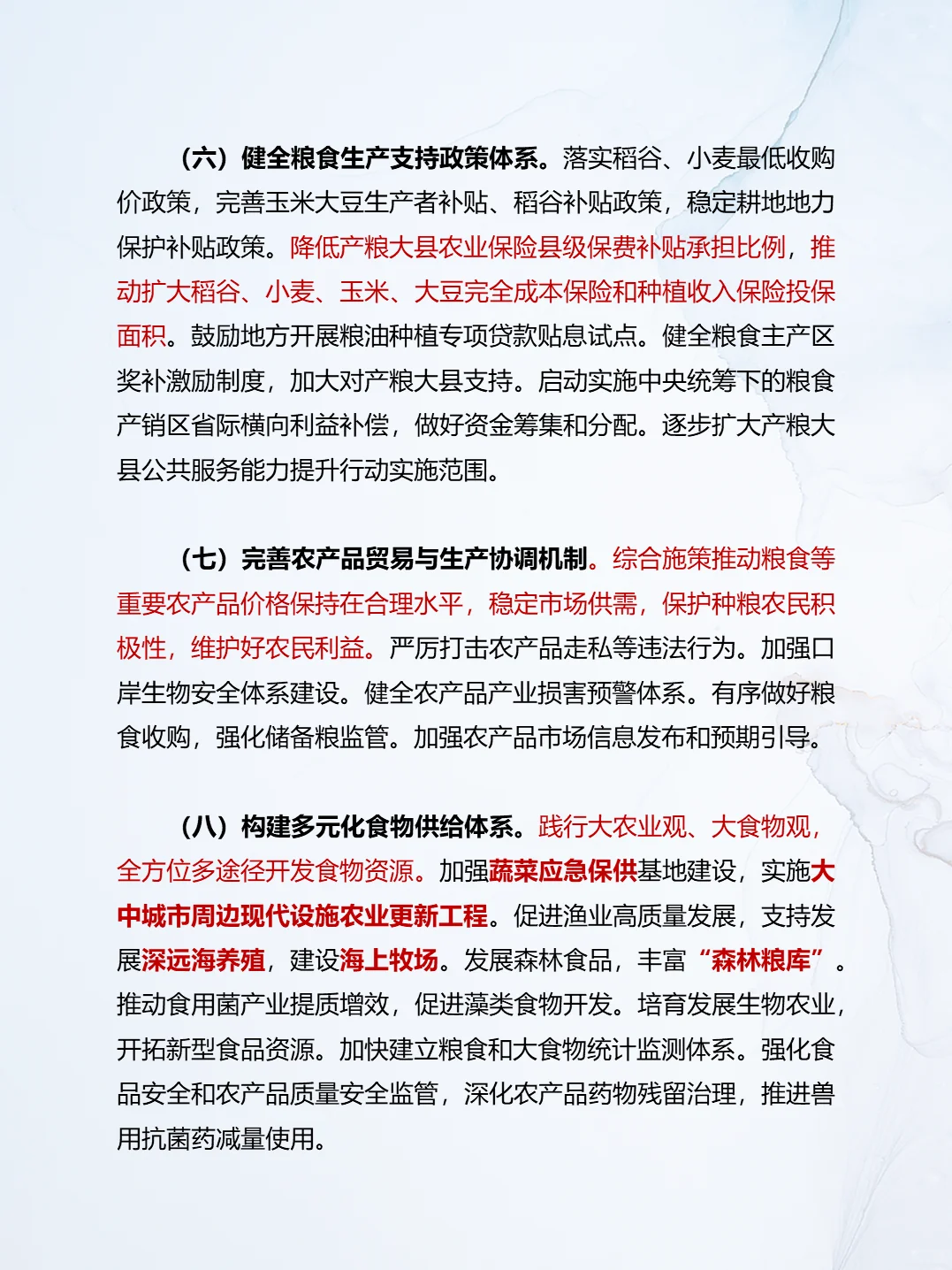 重磅丨2025中央一号文件发布，立马学习