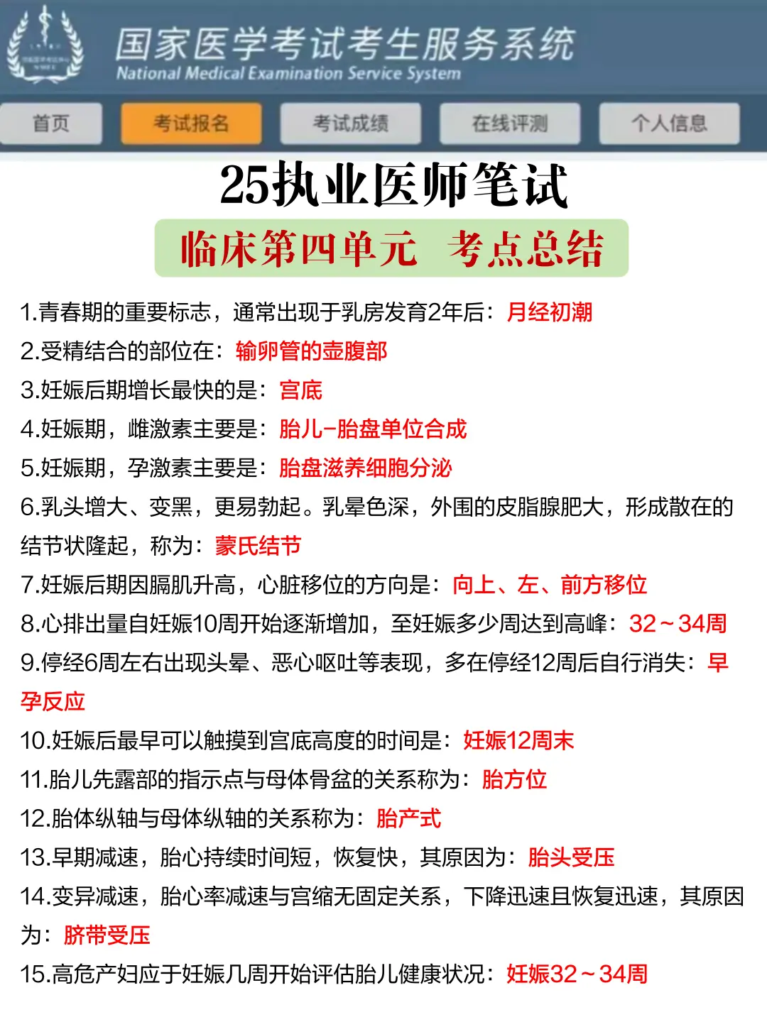 临床执业医笔试(二试)第一批淘汰者已出现！