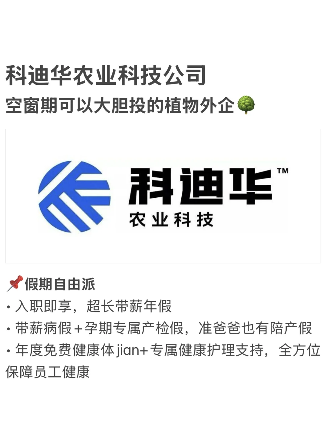聪明人真的会冲的冷门赛道——植物外企