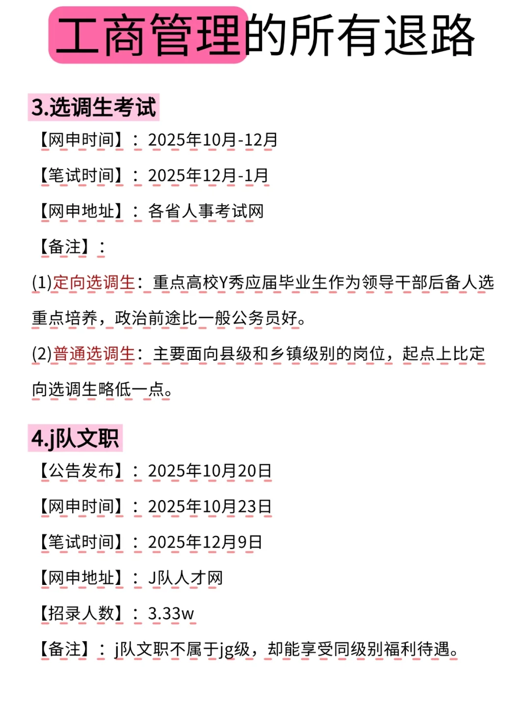 属于工商管理的考公退路来啦！